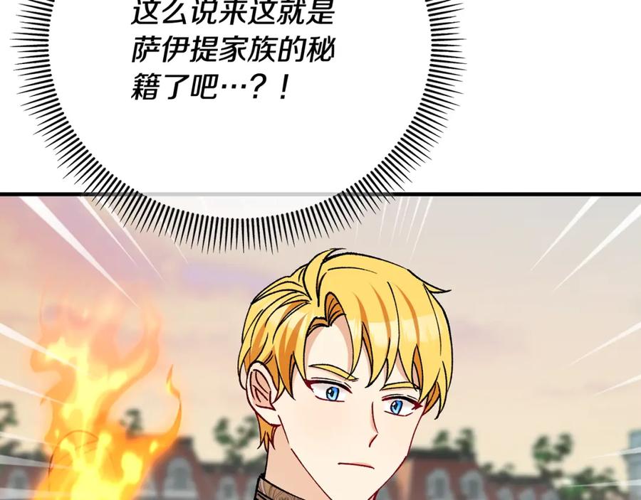 《捡了美男后被他缠上》第62话 治愈能力是黑魔法？！ 第96页