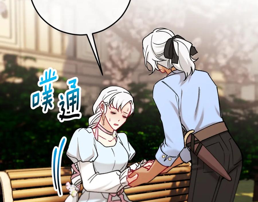 《捡了美男后被他缠上》第62话 治愈能力是黑魔法？！ 第48页