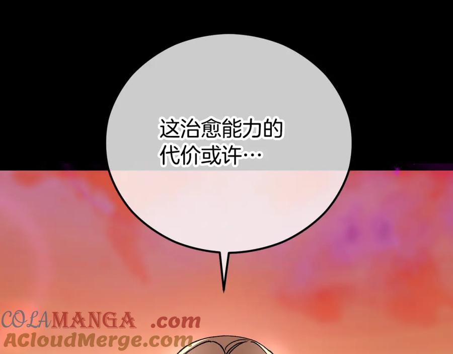 《捡了美男后被他缠上》第62话 治愈能力是黑魔法？！ 第185页