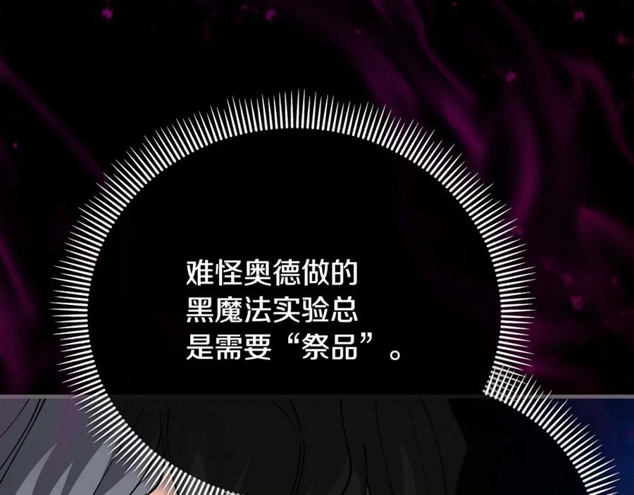 《捡了美男后被他缠上》第62话 治愈能力是黑魔法？！ 第178页
