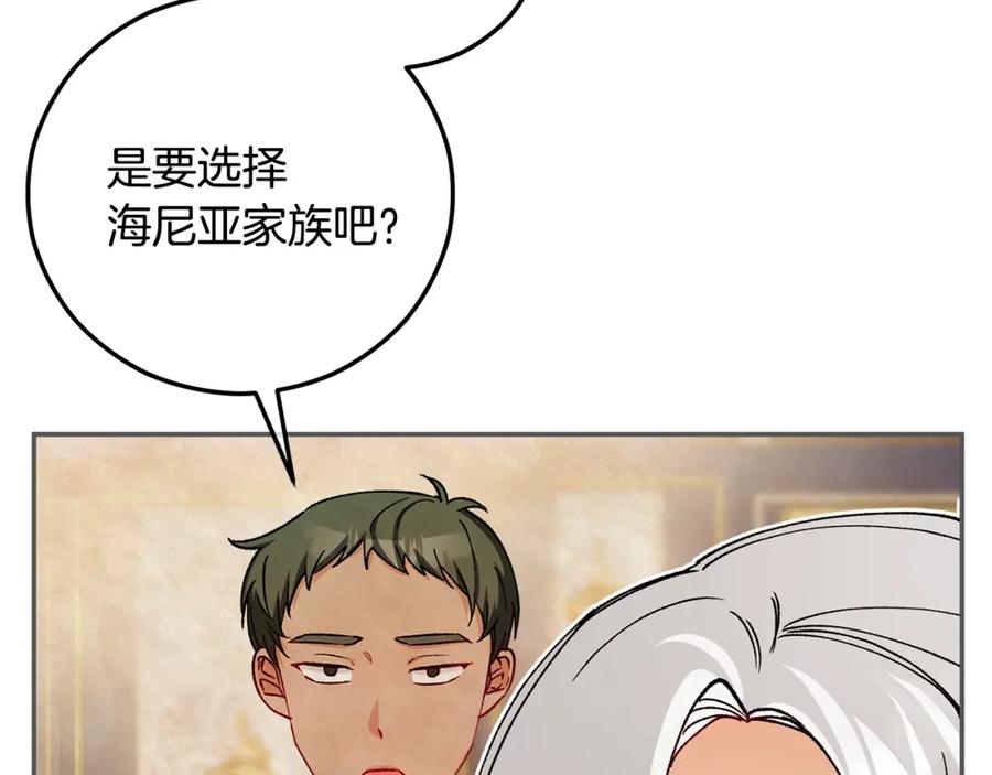 《捡了美男后被他缠上》第62话 治愈能力是黑魔法？！ 第14页