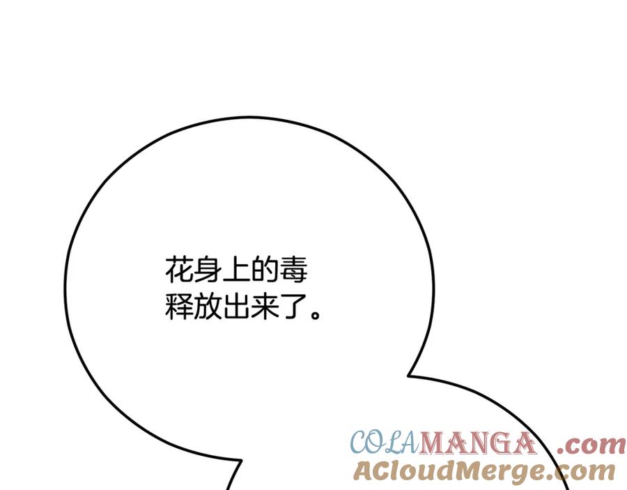 《捡了美男后被他缠上》第62话 治愈能力是黑魔法？！ 第77页