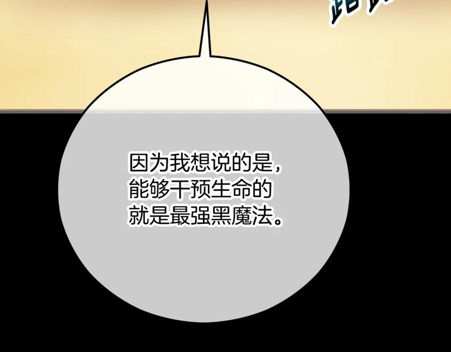 《捡了美男后被他缠上》第62话 治愈能力是黑魔法？！ 第160页