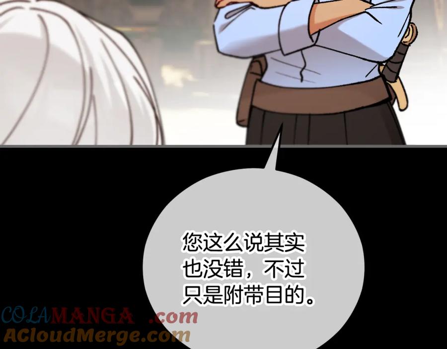 《捡了美男后被他缠上》第62话 治愈能力是黑魔法？！ 第149页
