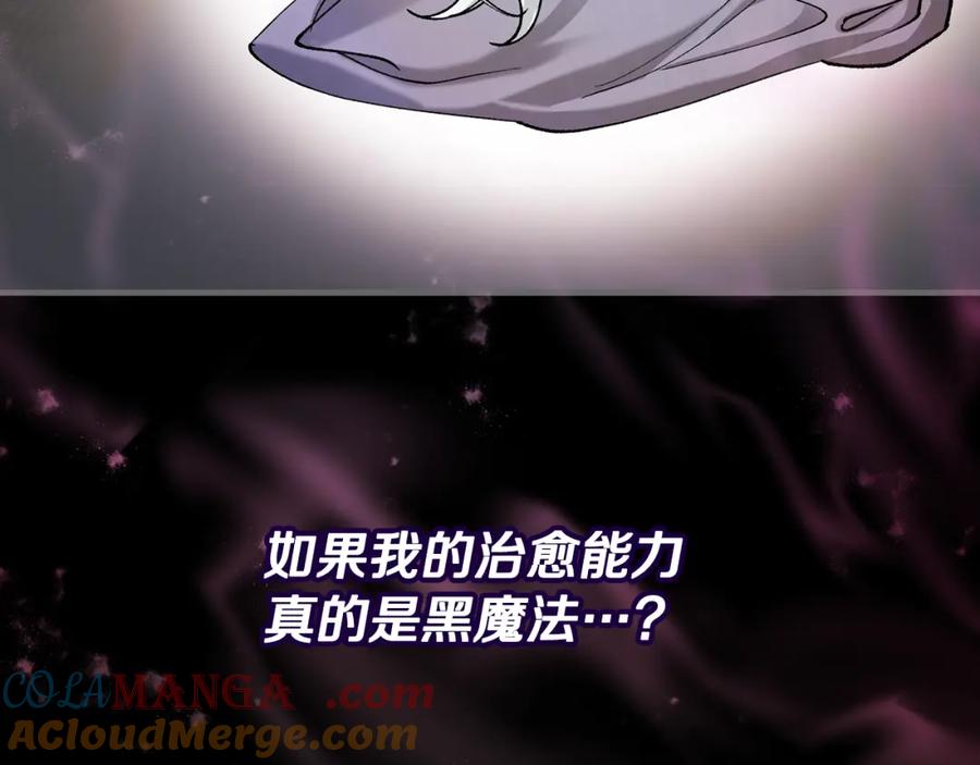 《捡了美男后被他缠上》第62话 治愈能力是黑魔法？！ 第181页