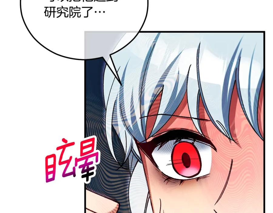 《捡了美男后被他缠上》第62话 治愈能力是黑魔法？！ 第28页
