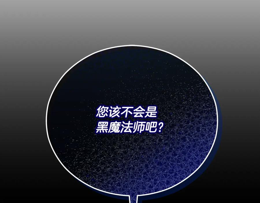 《捡了美男后被他缠上》第62话 治愈能力是黑魔法？！ 第60页