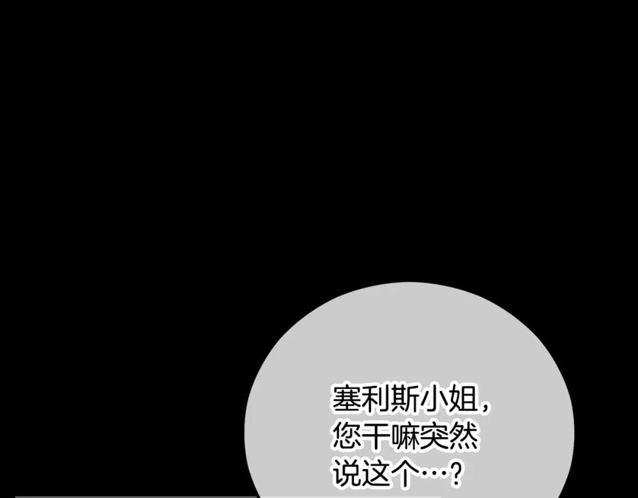 《捡了美男后被他缠上》第62话 治愈能力是黑魔法？！ 第156页