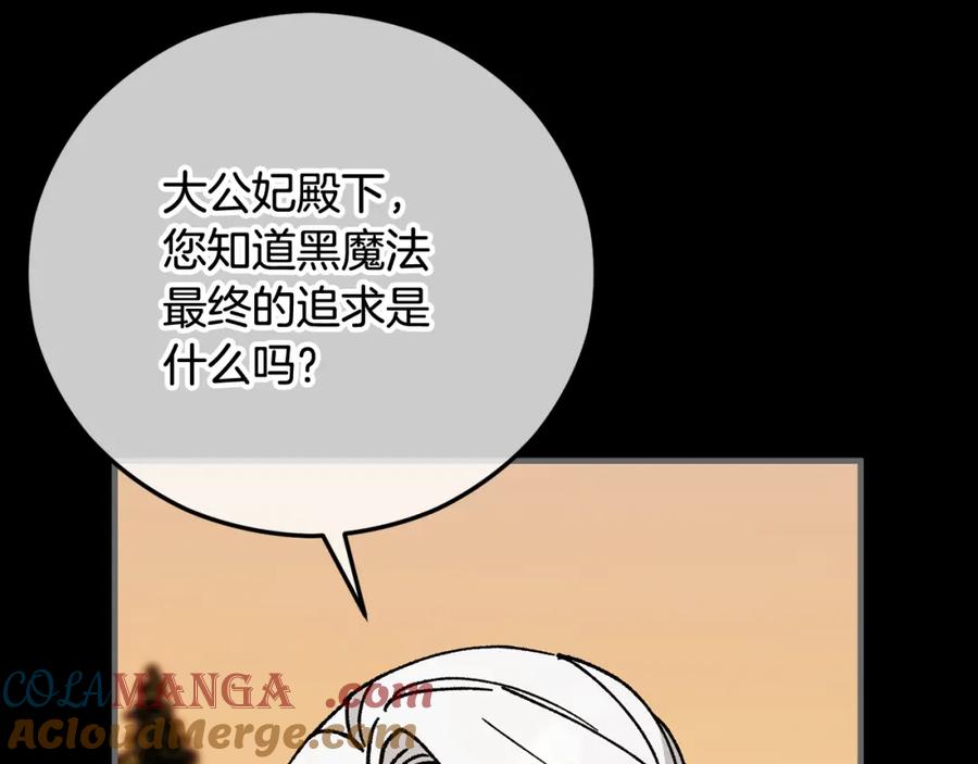 《捡了美男后被他缠上》第62话 治愈能力是黑魔法？！ 第145页