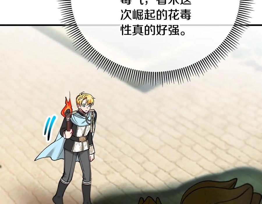 《捡了美男后被他缠上》第62话 治愈能力是黑魔法？！ 第84页