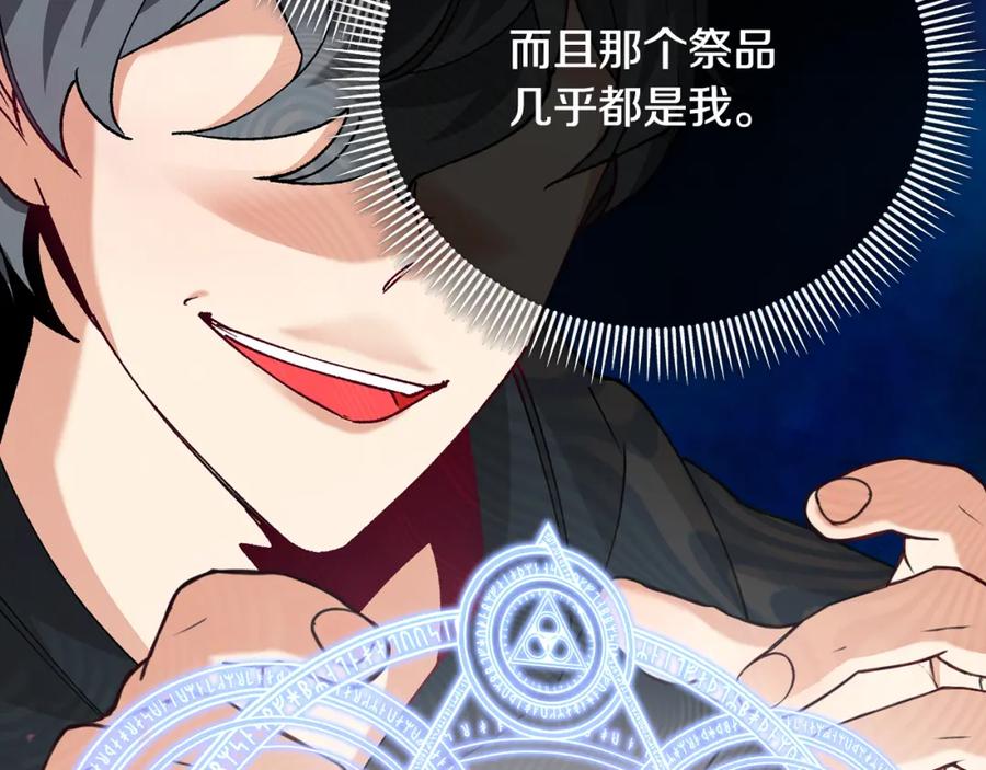 《捡了美男后被他缠上》第62话 治愈能力是黑魔法？！ 第179页