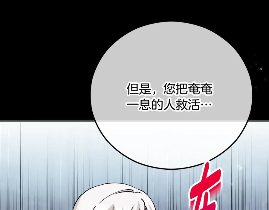 《捡了美男后被他缠上》第62话 治愈能力是黑魔法？！ 第174页