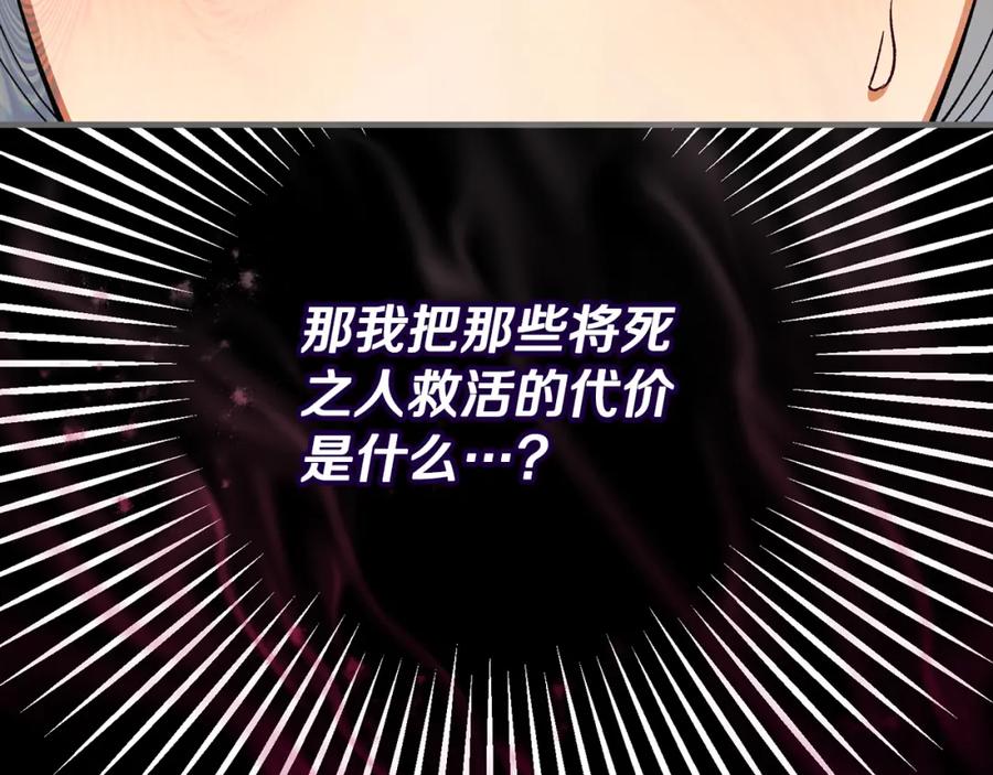 《捡了美男后被他缠上》第62话 治愈能力是黑魔法？！ 第183页