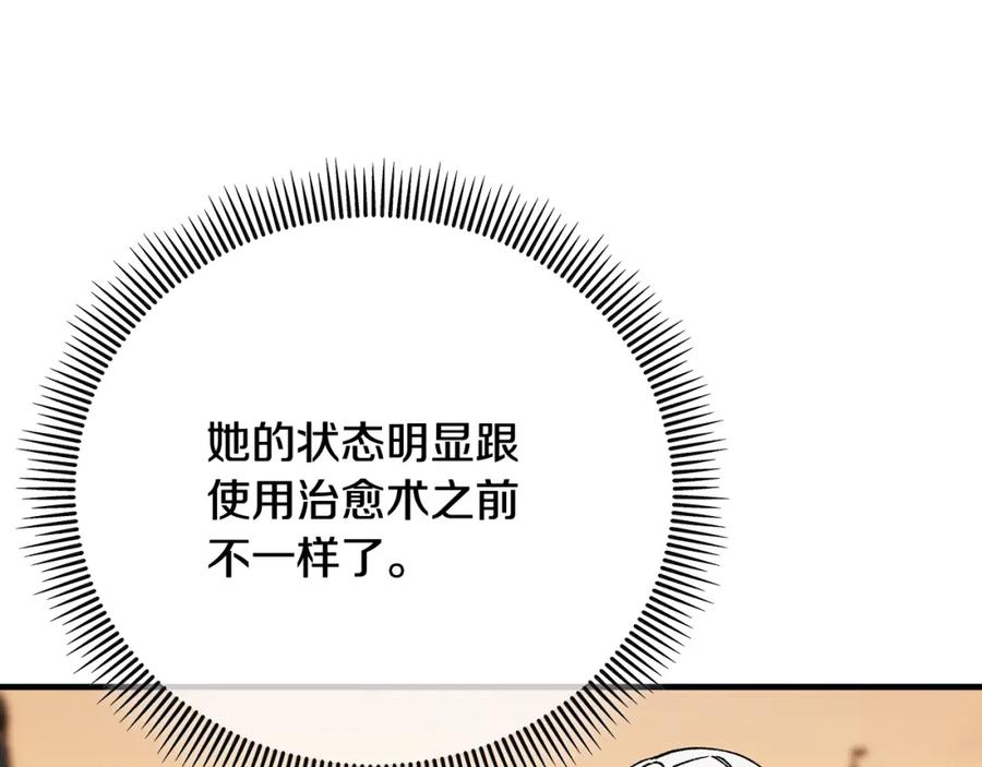 《捡了美男后被他缠上》第62话 治愈能力是黑魔法？！ 第50页