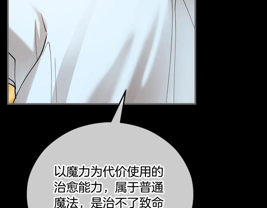 《捡了美男后被他缠上》第62话 治愈能力是黑魔法？！ 第172页