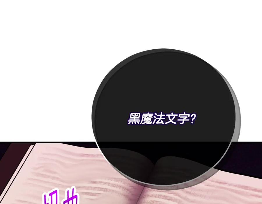 《捡了美男后被他缠上》第62话 治愈能力是黑魔法？！ 第102页