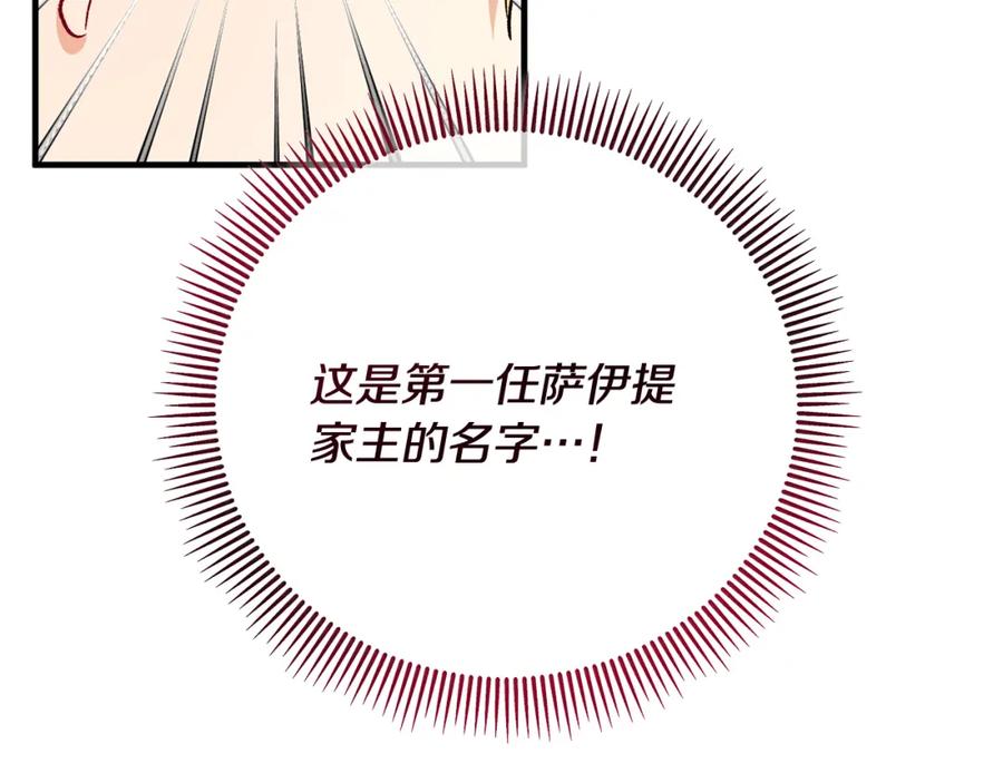《捡了美男后被他缠上》第62话 治愈能力是黑魔法？！ 第94页