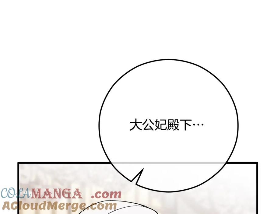 《捡了美男后被他缠上》第62话 治愈能力是黑魔法？！ 第57页