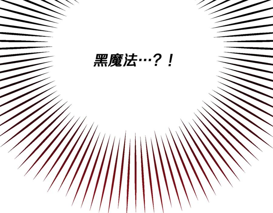 《捡了美男后被他缠上》第62话 治愈能力是黑魔法？！ 第6页