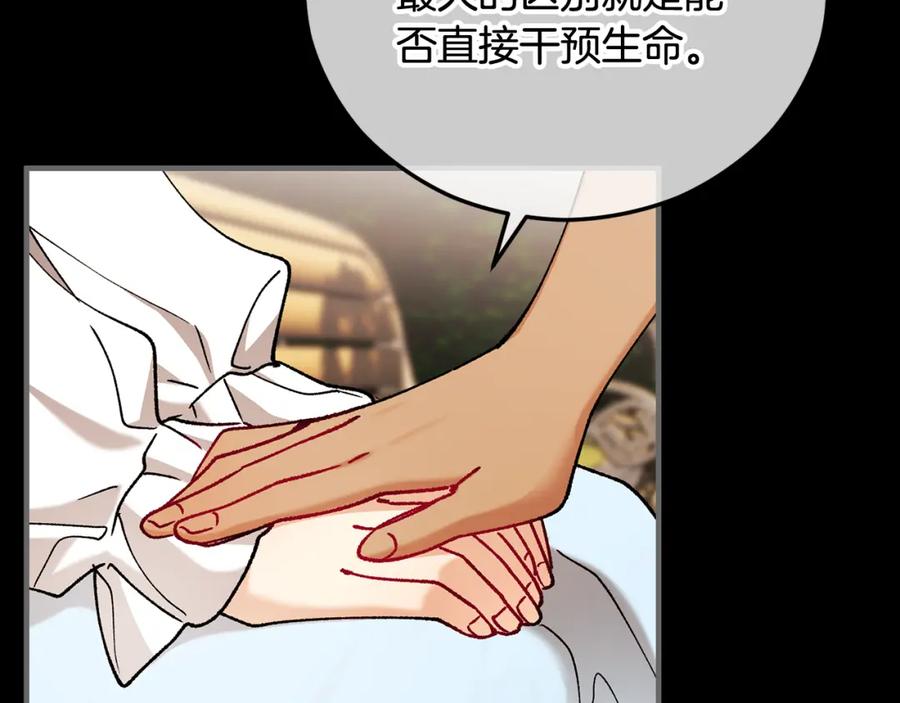 《捡了美男后被他缠上》第62话 治愈能力是黑魔法？！ 第171页