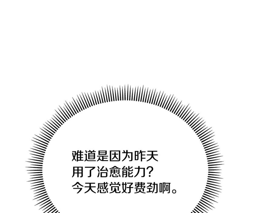 《捡了美男后被他缠上》第62话 治愈能力是黑魔法？！ 第11页