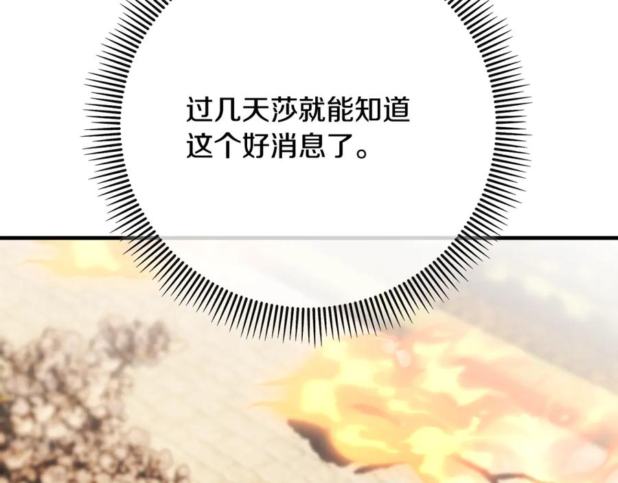 《捡了美男后被他缠上》第62话 治愈能力是黑魔法？！ 第126页