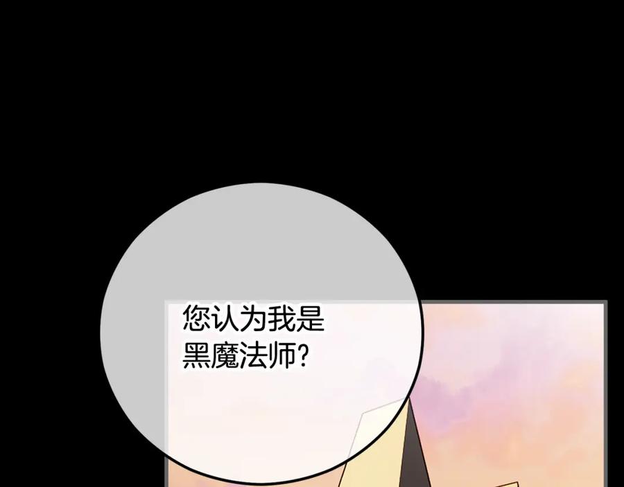 《捡了美男后被他缠上》第62话 治愈能力是黑魔法？！ 第142页