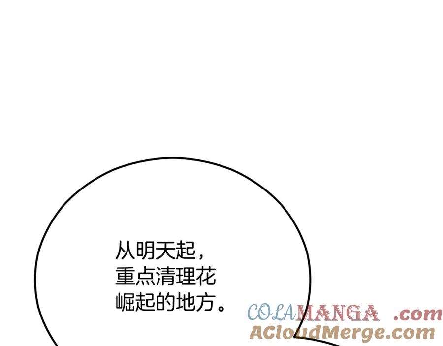 《捡了美男后被他缠上》第62话 治愈能力是黑魔法？！ 第113页
