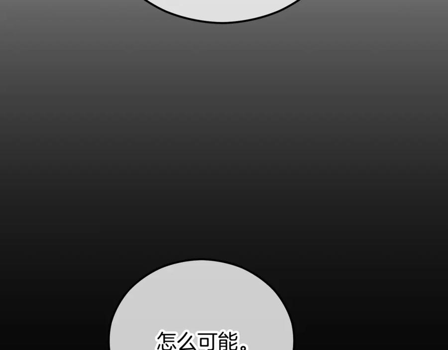 《捡了美男后被他缠上》第62话 治愈能力是黑魔法？！ 第138页
