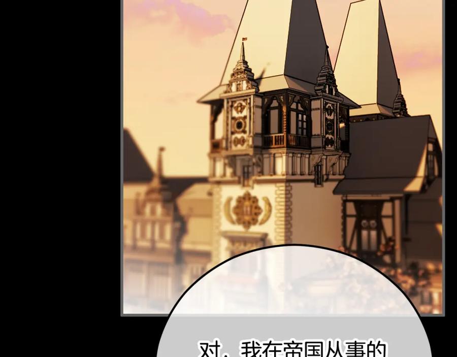《捡了美男后被他缠上》第62话 治愈能力是黑魔法？！ 第143页