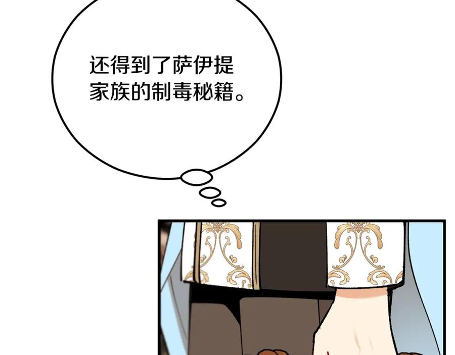 《捡了美男后被他缠上》第62话 治愈能力是黑魔法？！ 第123页