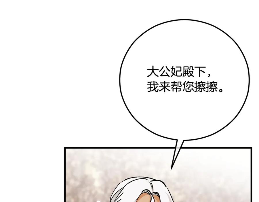 《捡了美男后被他缠上》第62话 治愈能力是黑魔法？！ 第38页