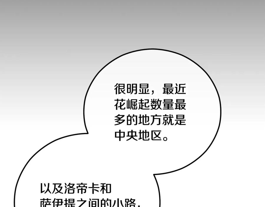《捡了美男后被他缠上》第63话 花瓣风暴是因为我？！ 第134页