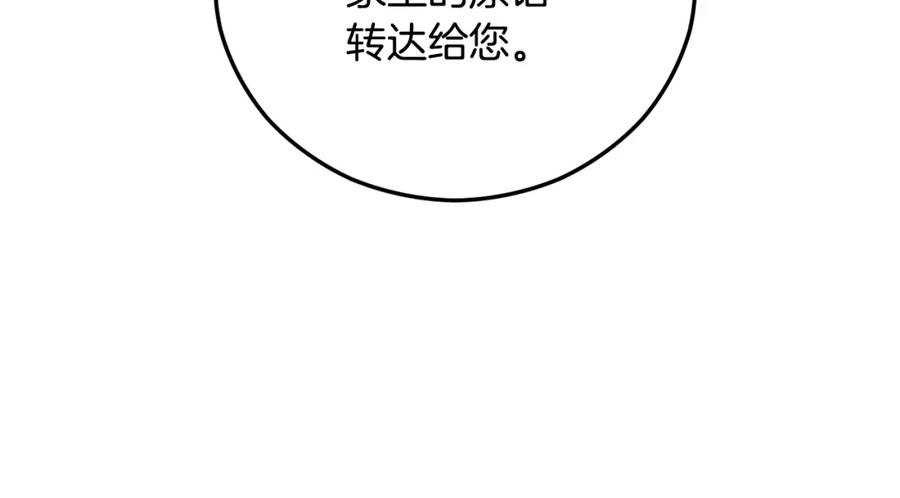 《捡了美男后被他缠上》第63话 花瓣风暴是因为我？！ 第194页