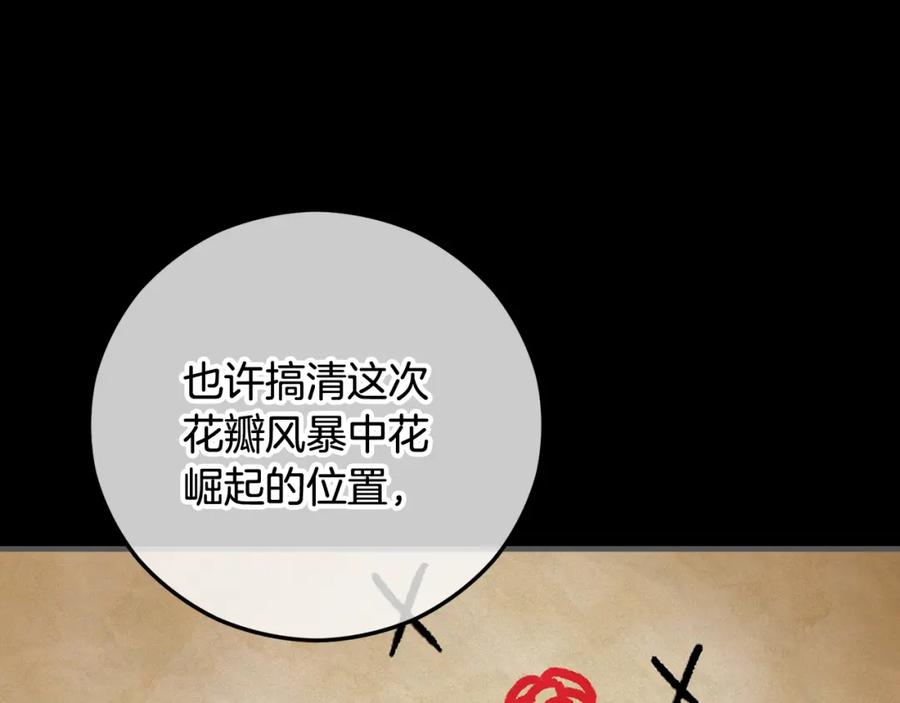 《捡了美男后被他缠上》第63话 花瓣风暴是因为我？！ 第131页