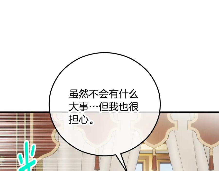 《捡了美男后被他缠上》第63话 花瓣风暴是因为我？！ 第180页