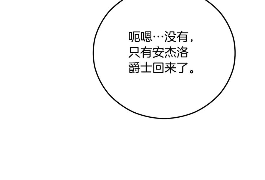 《捡了美男后被他缠上》第63话 花瓣风暴是因为我？！ 第176页