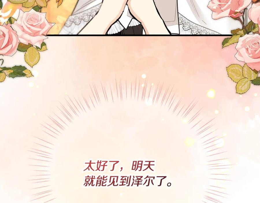 《捡了美男后被他缠上》第63话 花瓣风暴是因为我？！ 第203页
