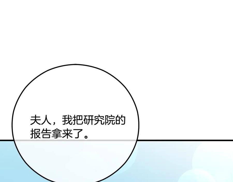 《捡了美男后被他缠上》第63话 花瓣风暴是因为我？！ 第103页