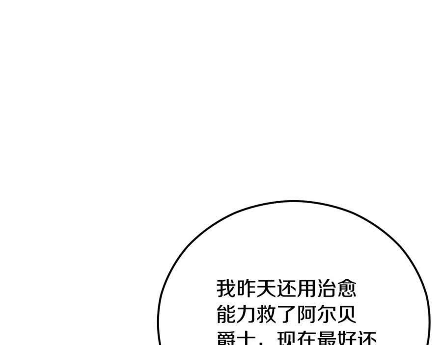 《捡了美男后被他缠上》第63话 花瓣风暴是因为我？！ 第156页