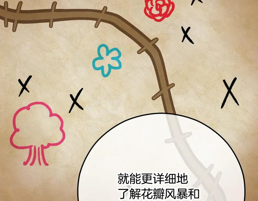 《捡了美男后被他缠上》第63话 花瓣风暴是因为我？！ 第132页