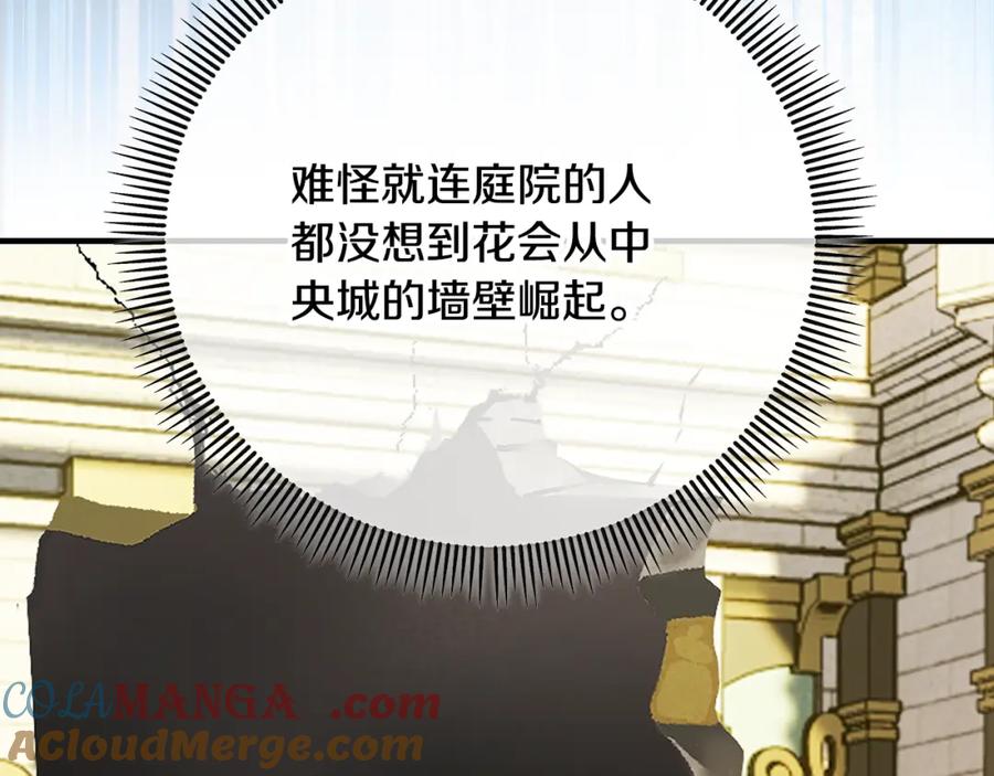 《捡了美男后被他缠上》第63话 花瓣风暴是因为我？！ 第149页