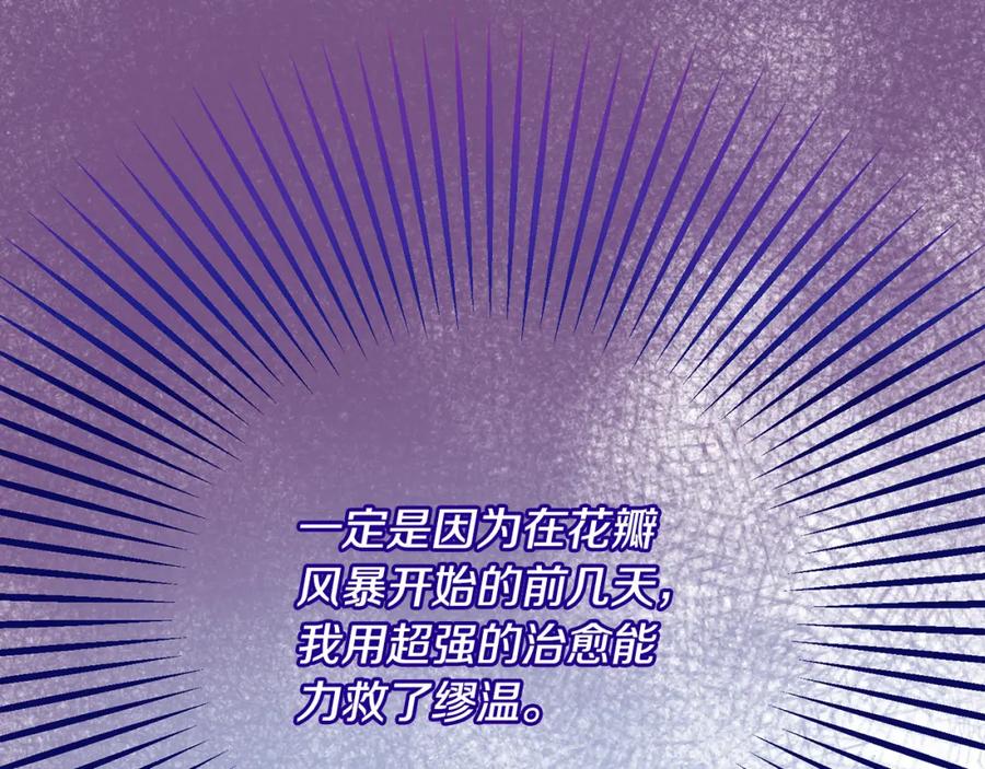 《捡了美男后被他缠上》第63话 花瓣风暴是因为我？！ 第146页