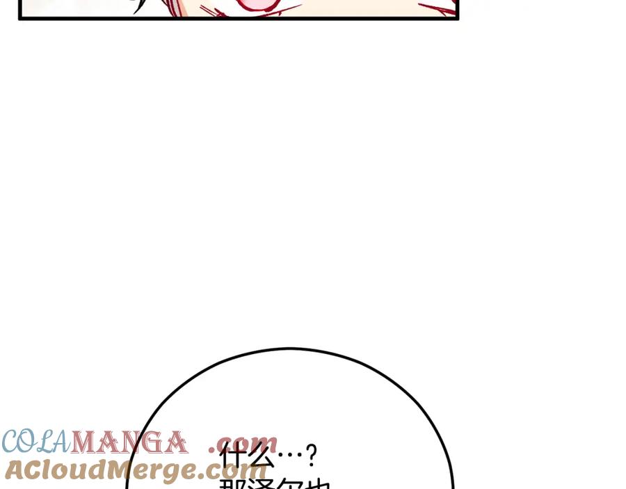 《捡了美男后被他缠上》第63话 花瓣风暴是因为我？！ 第173页