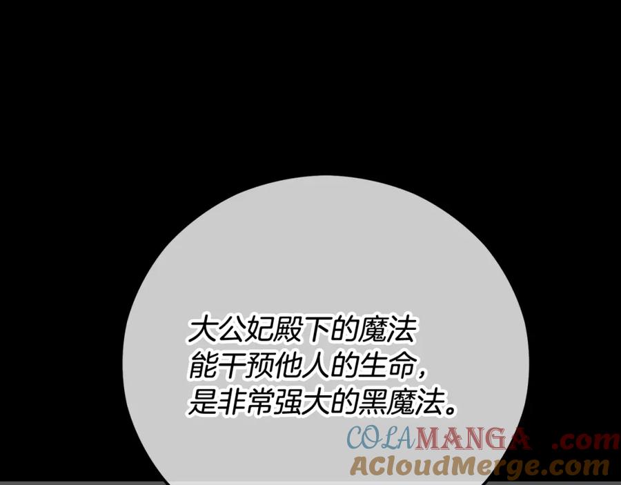 《捡了美男后被他缠上》第63话 花瓣风暴是因为我？！ 第125页