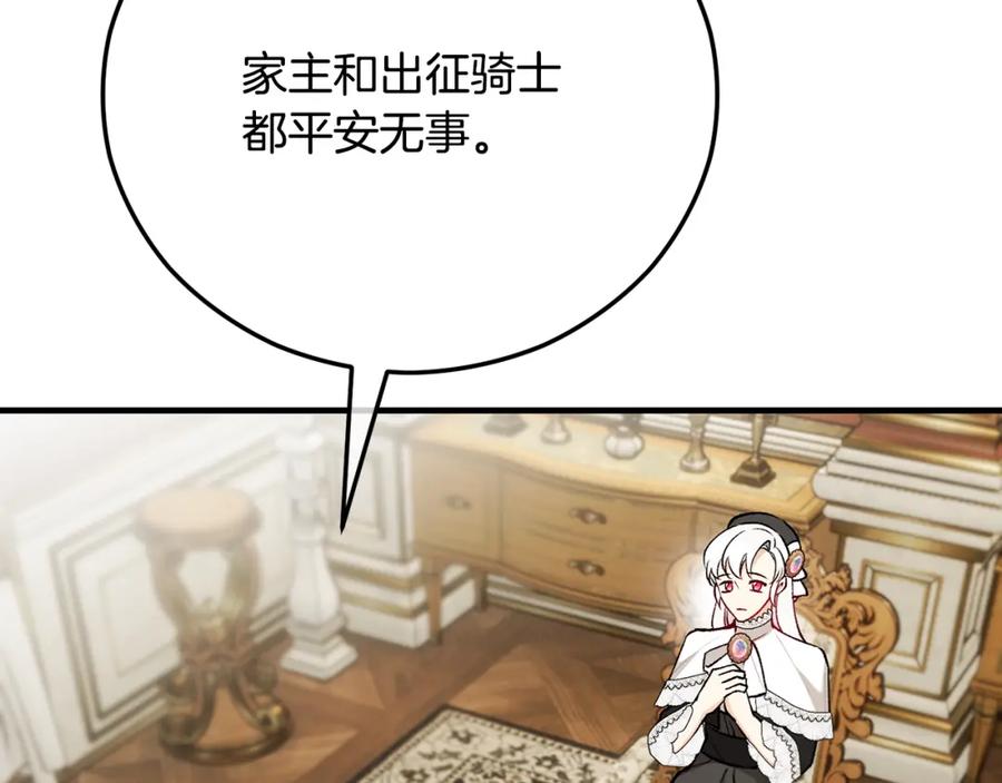 《捡了美男后被他缠上》第63话 花瓣风暴是因为我？！ 第192页