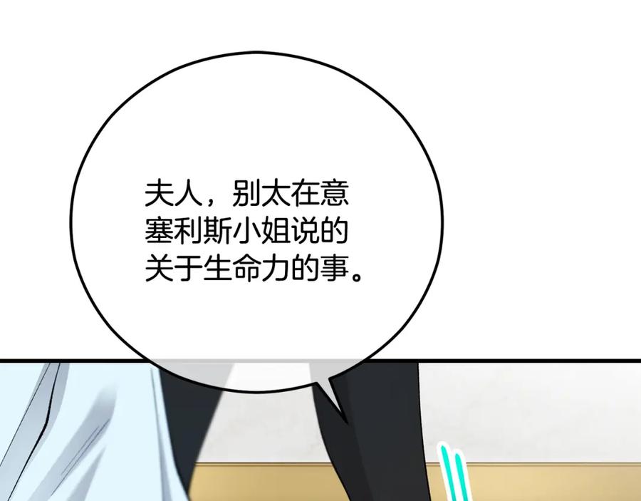 《捡了美男后被他缠上》第63话 花瓣风暴是因为我？！ 第72页