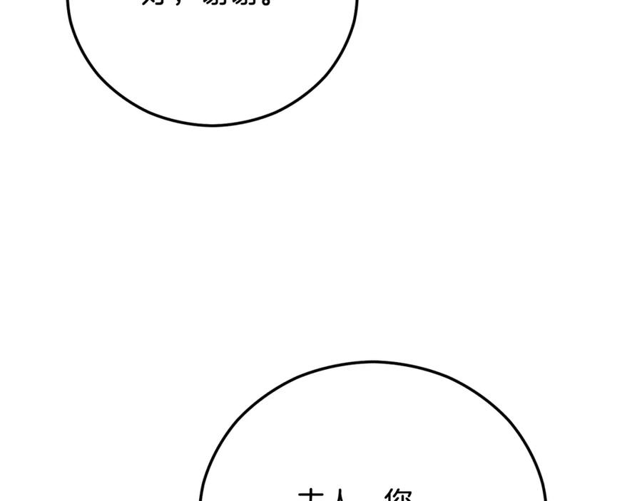 《捡了美男后被他缠上》第63话 花瓣风暴是因为我？！ 第111页