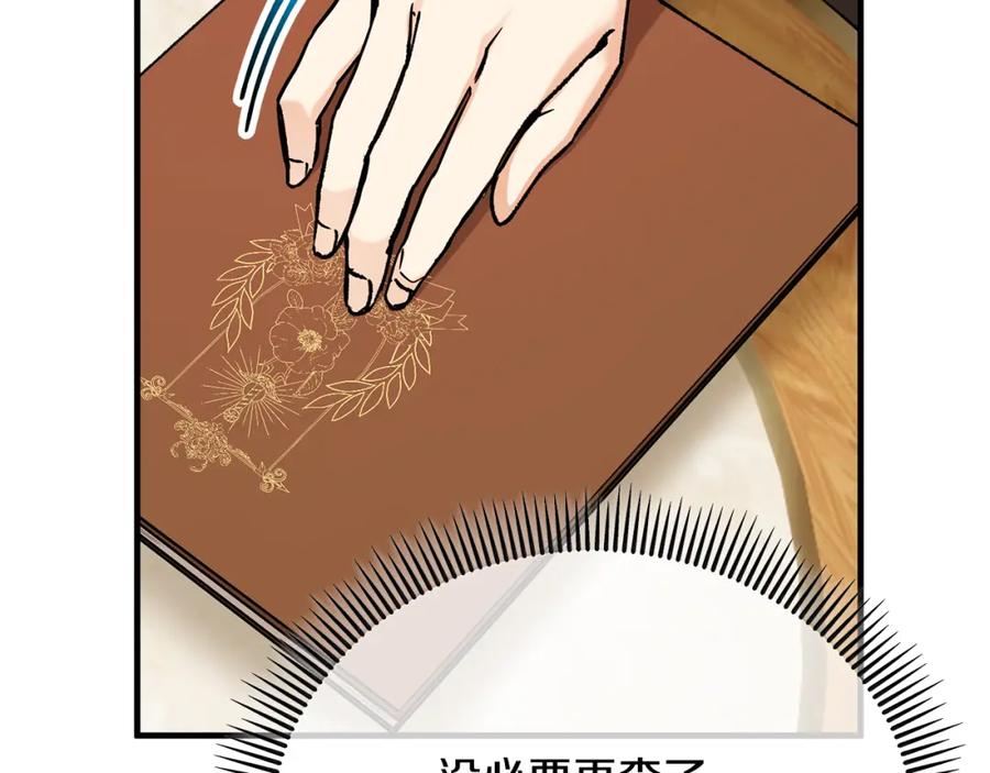 《捡了美男后被他缠上》第63话 花瓣风暴是因为我？！ 第139页