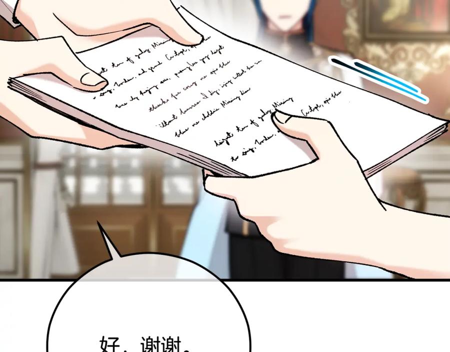 《捡了美男后被他缠上》第63话 花瓣风暴是因为我？！ 第110页